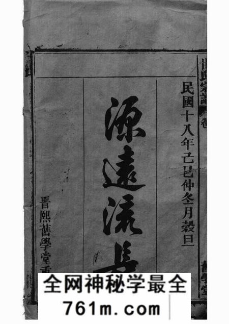 太湖晋熙旧学堂甘氏宗谱十九卷首一卷