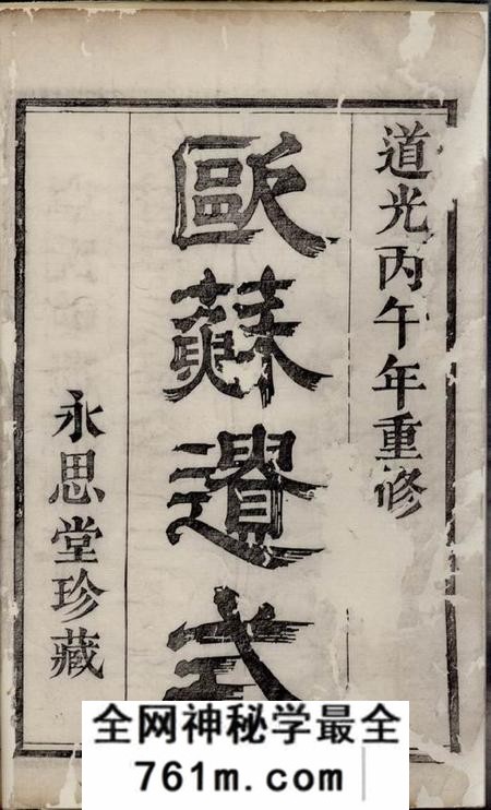 萧山永思堂萧山章氏家谱十四卷
