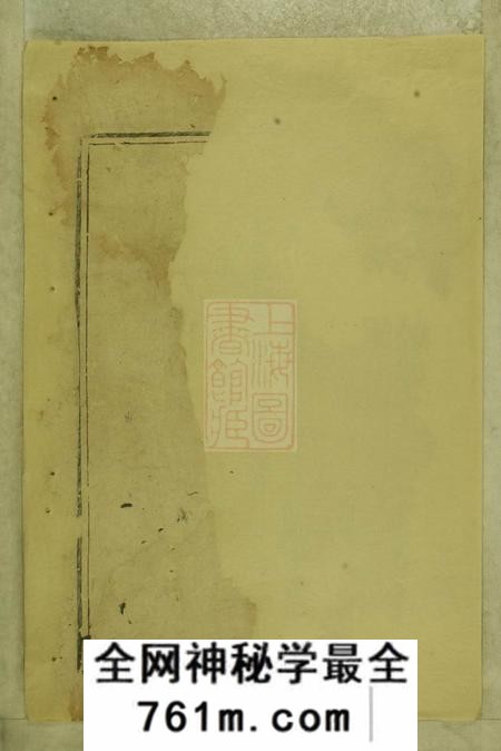 邵阳李氏复修族谱不分卷