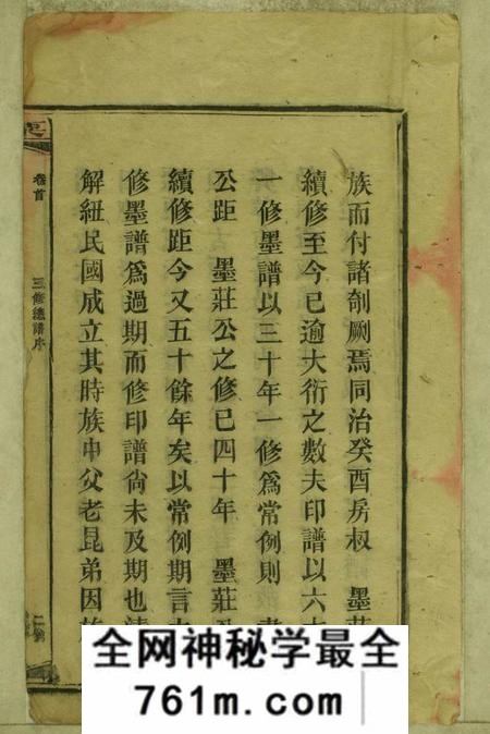 湖南邵阳昭陵三修粟氏族谱二十卷首三卷序传二卷