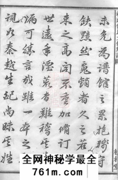 湘潭松林堂横头侯氏九修族谱