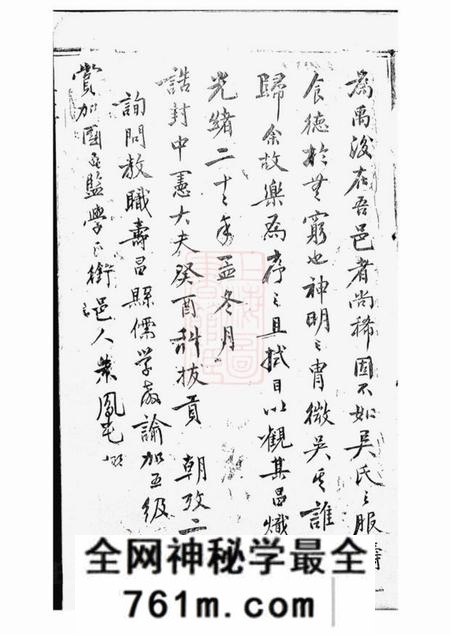 义乌延陵吴氏家谱