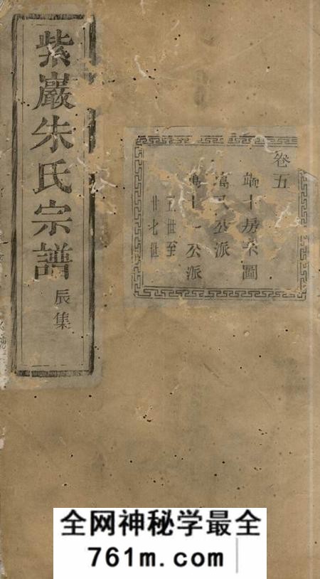 暨阳文裔堂紫岩镇山朱氏宗谱