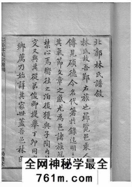 鄞县崇礼堂北郭林氏宗谱十四卷首一卷