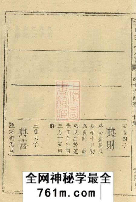 浏阳亲睦堂浏邑刘氏族谱