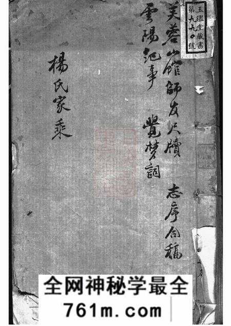 无锡赐书堂杨氏家谱不分卷