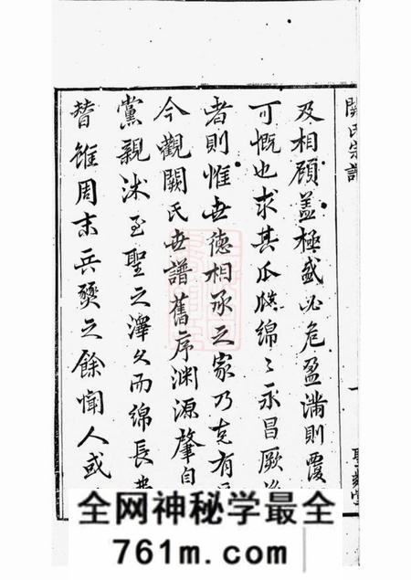 长洲等圣邻堂阙氏宗谱三卷