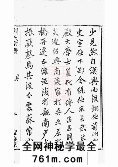 长洲等圣邻堂阙氏宗谱三卷