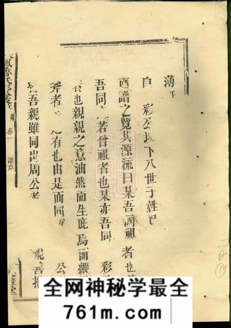 湖南浏阳秉礼堂扶风鲁氏彩公枝谱四卷