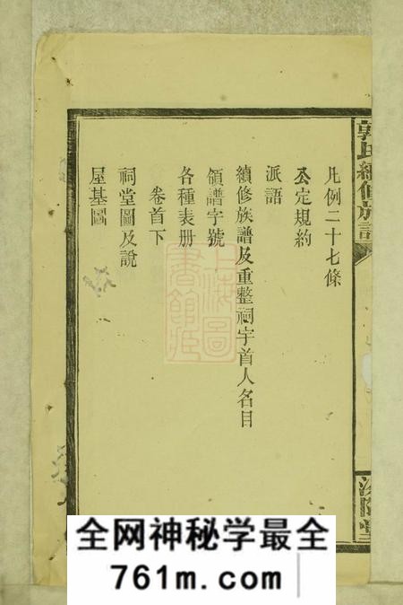 武陵汾阳堂武陵常郡檀树坪郭氏族谱三卷首二卷