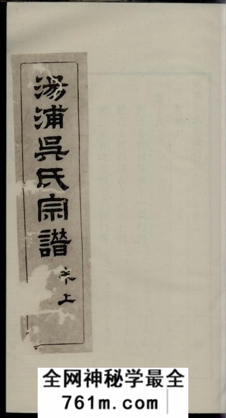 浙江会稽汤浦吴氏宗谱