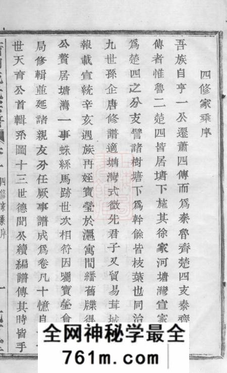 萧山式古堂萧山施氏宗谱十卷
