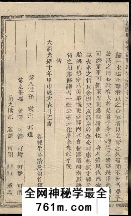 浦阳浦阳双溪黄源张氏宗谱二卷