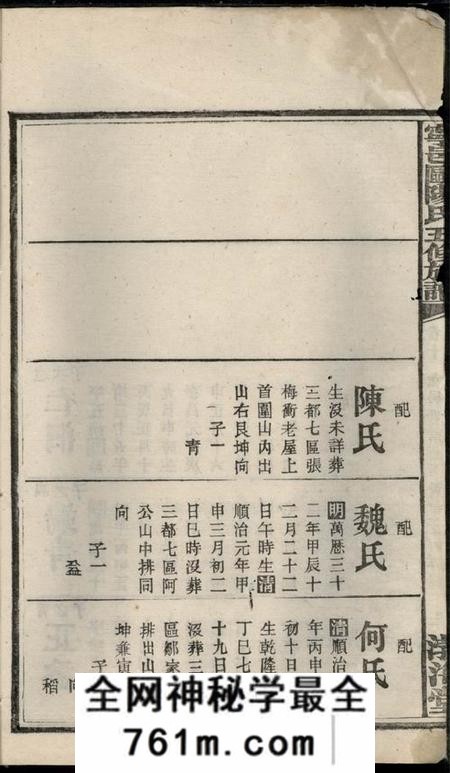 宁乡渤海堂宁邑欧阳氏五修族谱