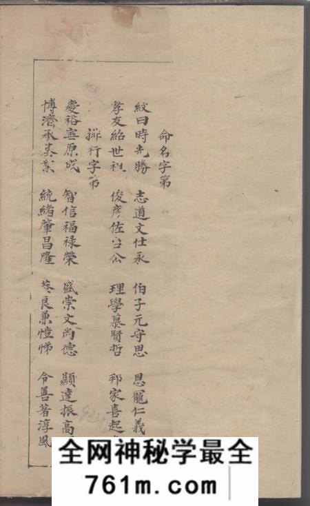 永康云路施氏达行宠梅公派下四房家乘