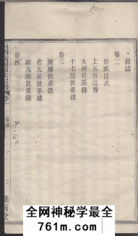 鄞县维新堂四明前周周氏宗谱