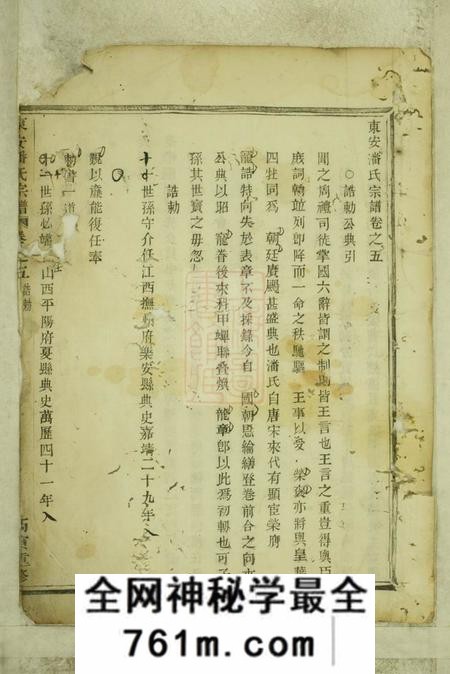 富阳东安潘氏宗谱