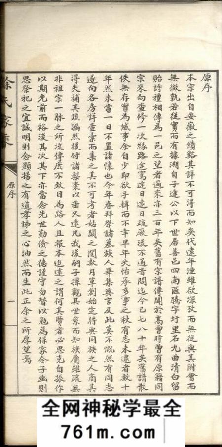 嘉善徐氏家乘不分卷