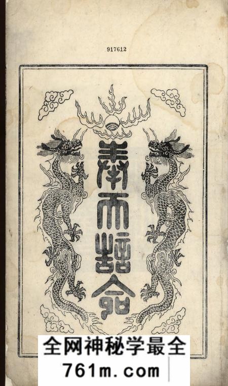 x001f_绩溪_x001f_华阳邵氏统宗谱十八卷首一卷