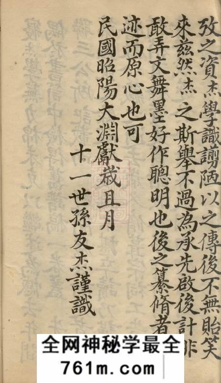 鄮县鄮西郑氏宗谱一卷