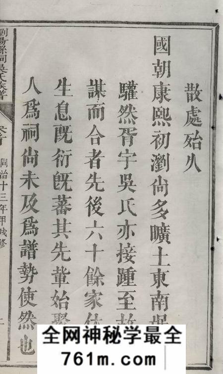 浏阳黄泉源堂浏阳县祠吴氏族谱二十六卷首一卷