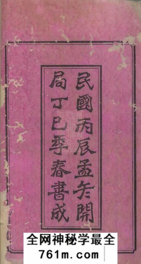 湘乡伦鉴堂新园唐氏七修族谱十六卷