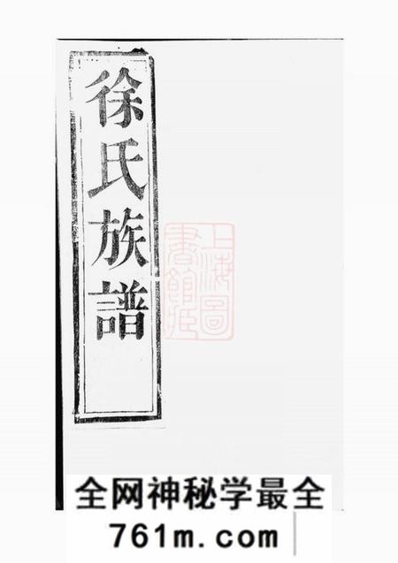 馀姚怀德堂孝义徐氏宗谱十二卷