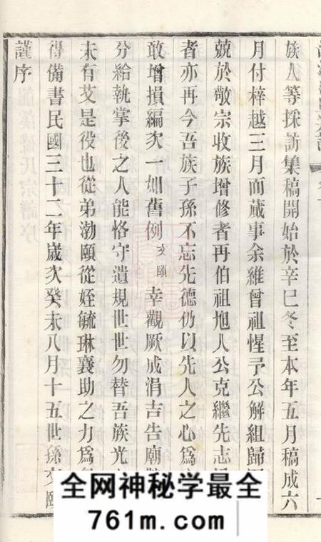 武进敦睦堂龙溪盛氏宗谱三十卷首一卷末一卷