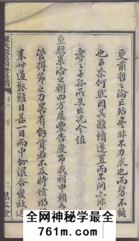 湘潭敬聚堂云湖罗氏璥房四修房谱