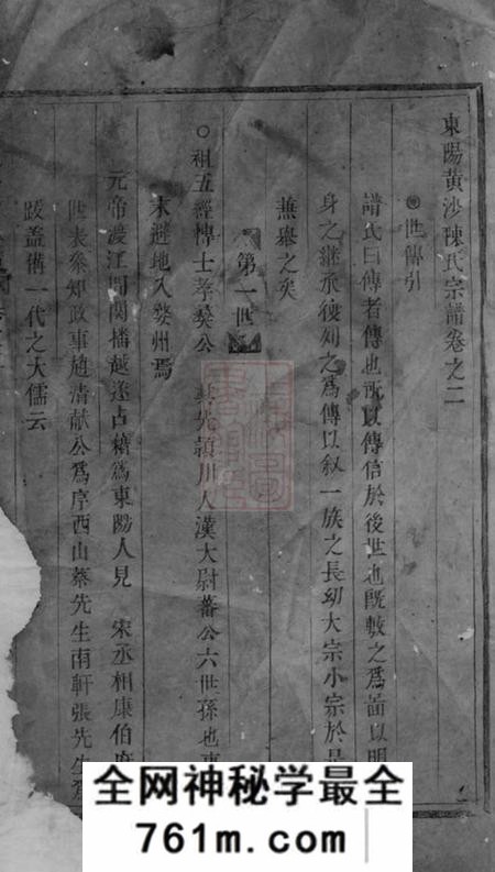 东阳东阳黄沙陈氏宗谱