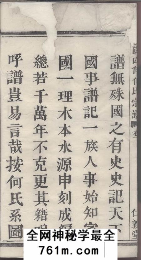 暨阳仁义堂暨阳西何何氏宗谱