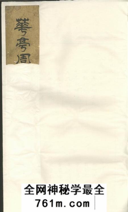 暨阳萃文堂暨阳花亭周氏宗谱不分卷