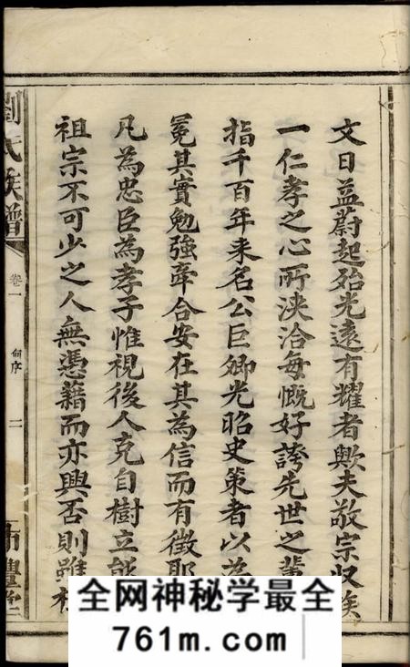 萍乡沛丰堂刘氏族谱