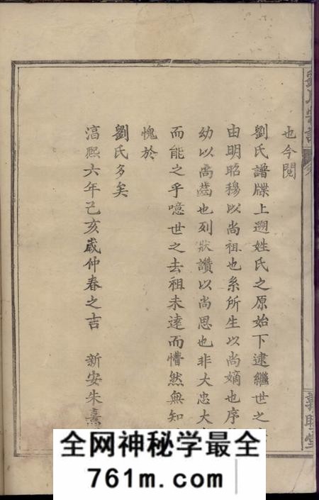 兴国清源堂刘氏宗谱