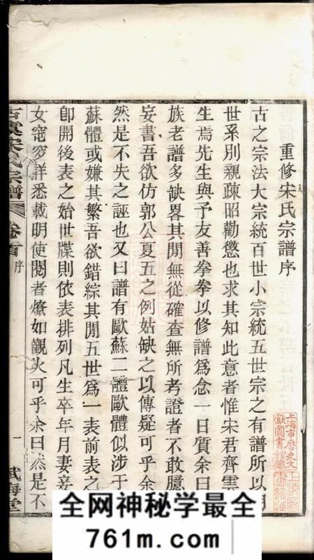 上虞赋梅堂重修古虞宋氏宗谱八卷首一卷