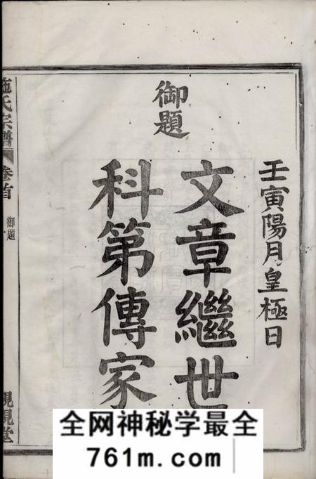 馀姚亲亲堂烛溪施氏宗谱十二卷首一卷