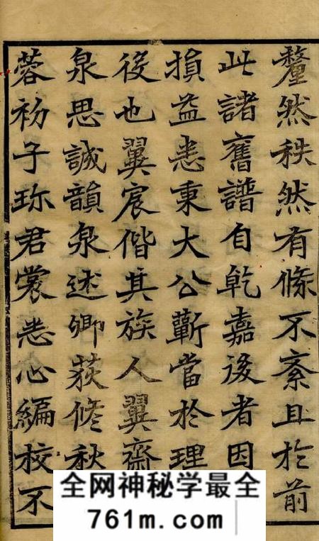 无锡雍穆堂锡山李氏世谱五卷首十四卷