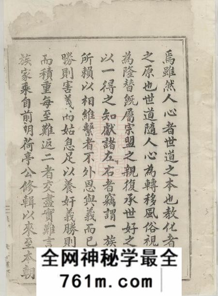 东阳锦溪卢氏重修宗谱二十四卷