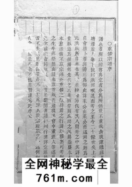 浦阳浦阳人峰洪氏宗谱六卷