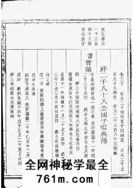 江山邑前毛氏宗谱