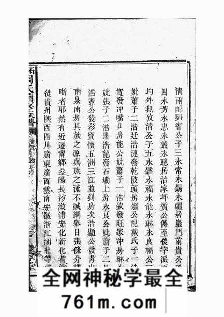 邵阳忠厚堂周氏续修族谱三十一卷首二卷末一卷