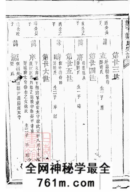 浙江衢县西安清上郑宅郑氏宗谱不分卷