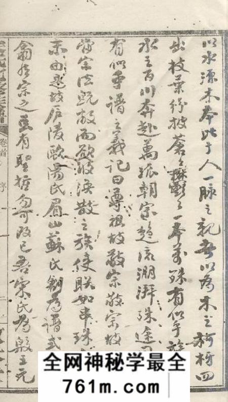 宁乡乌江宋氏七修族谱