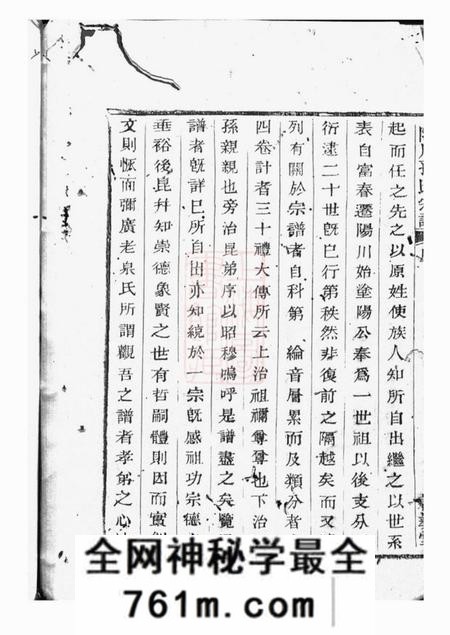 绍兴敦彝堂阳川孙氏宗谱三十卷