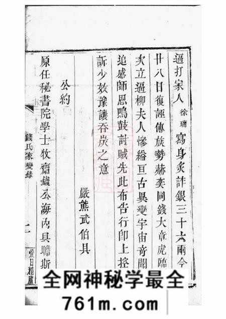 常熟钱氏家变录一卷