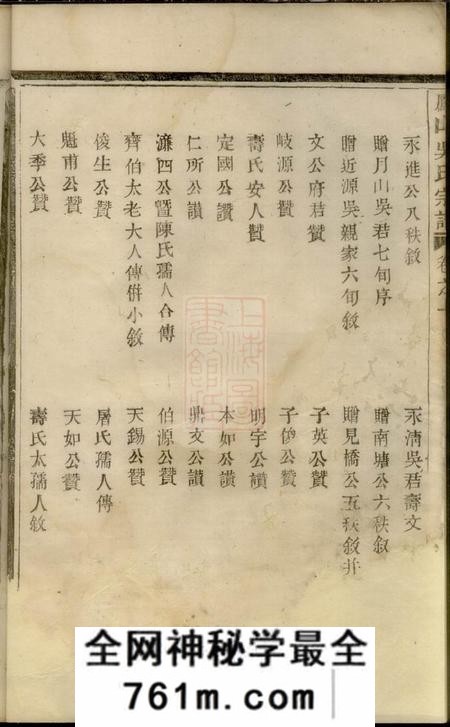 暨阳凤山吴氏宗谱三卷