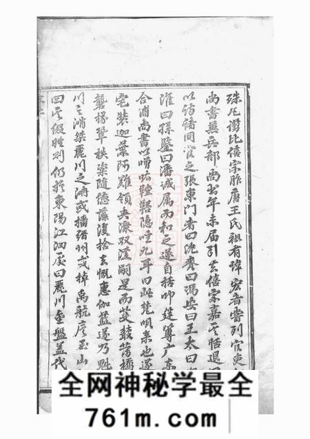 东阳河汾王氏宗谱二十四卷