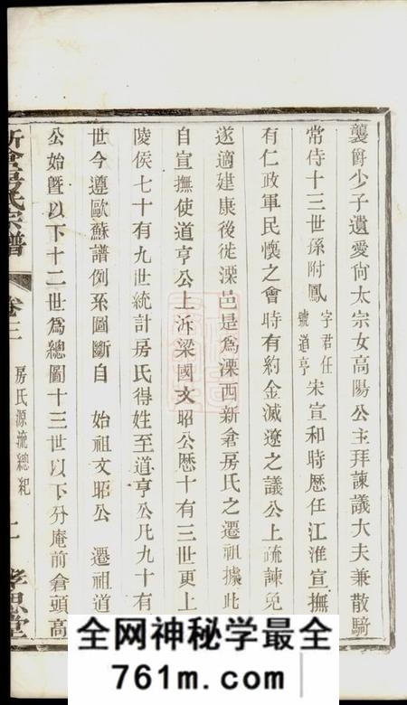 溧阳孝思堂溧阳新仓房氏宗谱