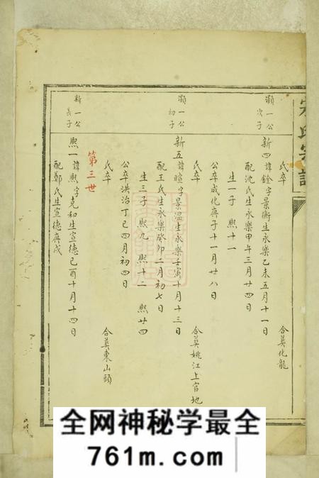 暨阳崇本堂暨阳宋氏宗谱不分卷