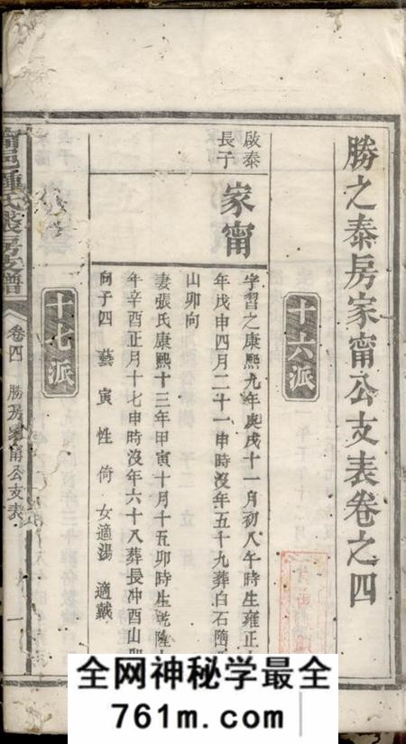 宁乡宁邑钟氏裘房支谱